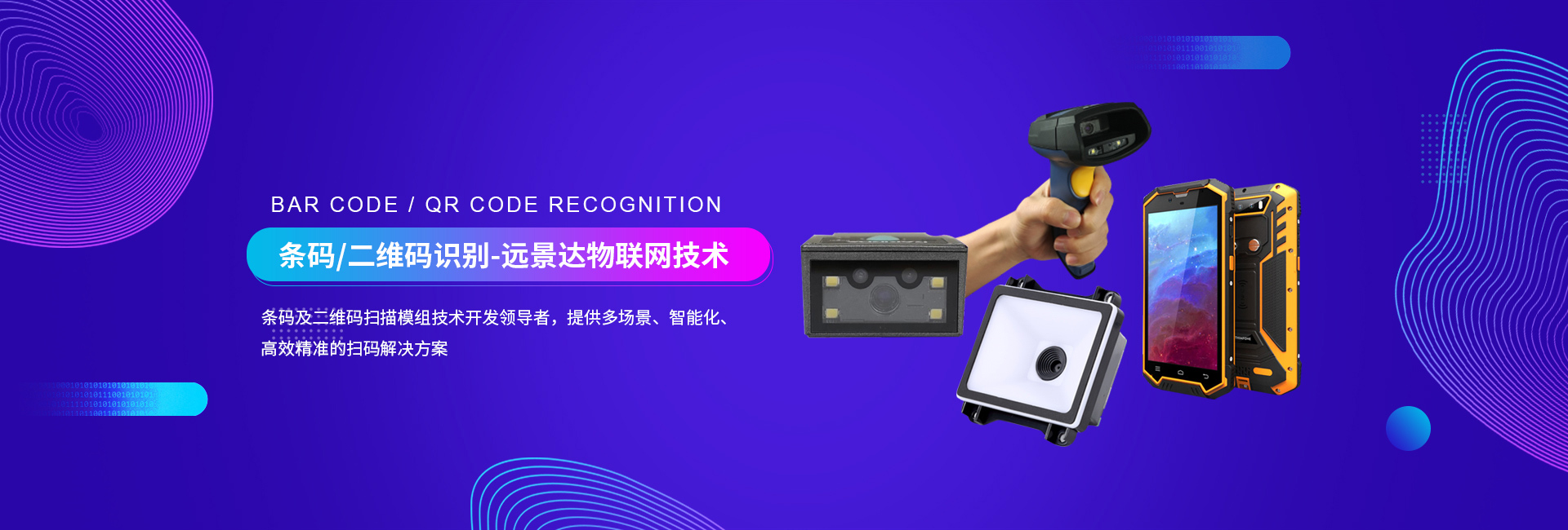 遠景達20周年慶感恩大回饋！新老客戶購買條碼掃描模組、二維碼識別模塊、二維碼掃描設備可享受更多優惠特權！