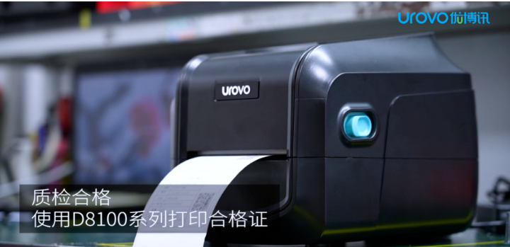 優博訊D8100系列打印機.png 優博訊D8100系列打印機.png