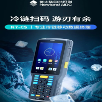 新大陸NLS-N7-CS冷鏈移動(dòng)數(shù)據(jù)終端冷庫(kù)低溫掃碼