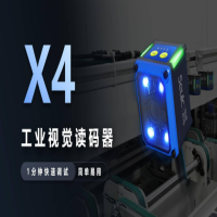 智能制造得靠它——Seuic東集 X4工業讀碼器