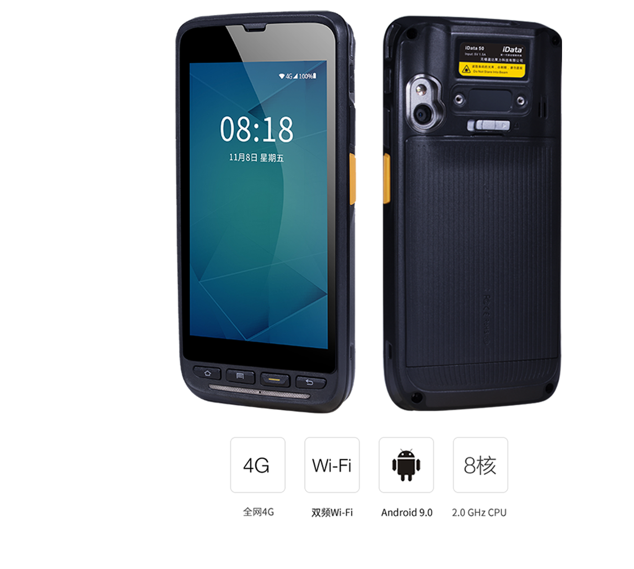 iData 50P企業級智能手持終端