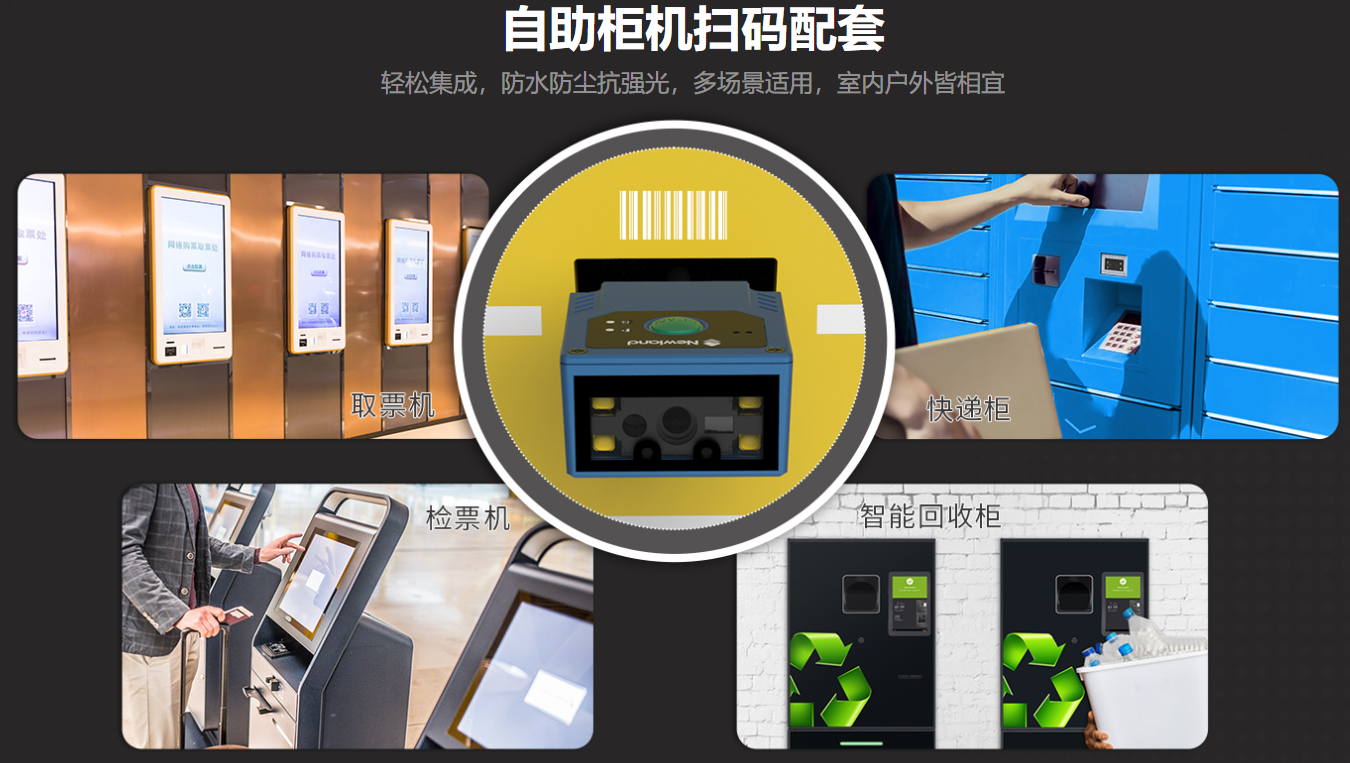 新大陸NLS-FM430EX固定式條碼掃描器 新大陸NLS-FM430EX固定式條碼掃描器