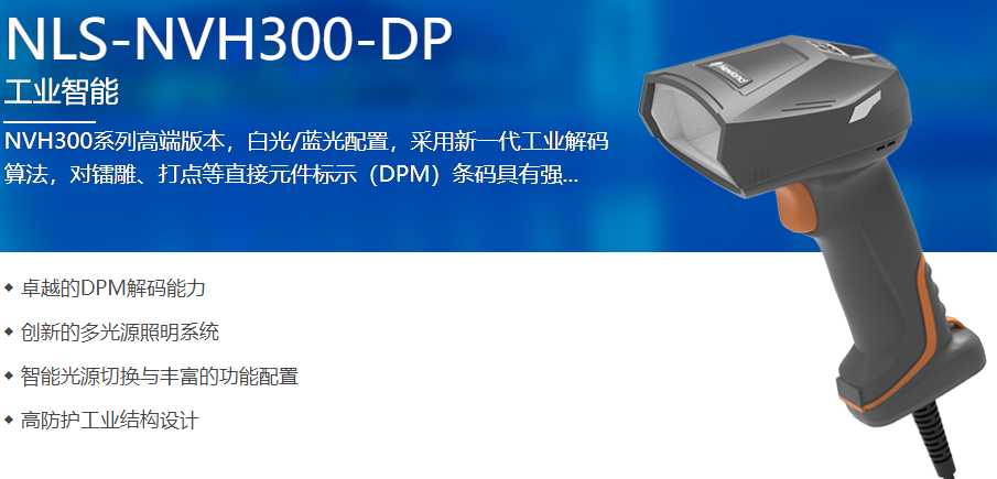 上海某電氣公司采購NVH300-DP工業級條碼槍