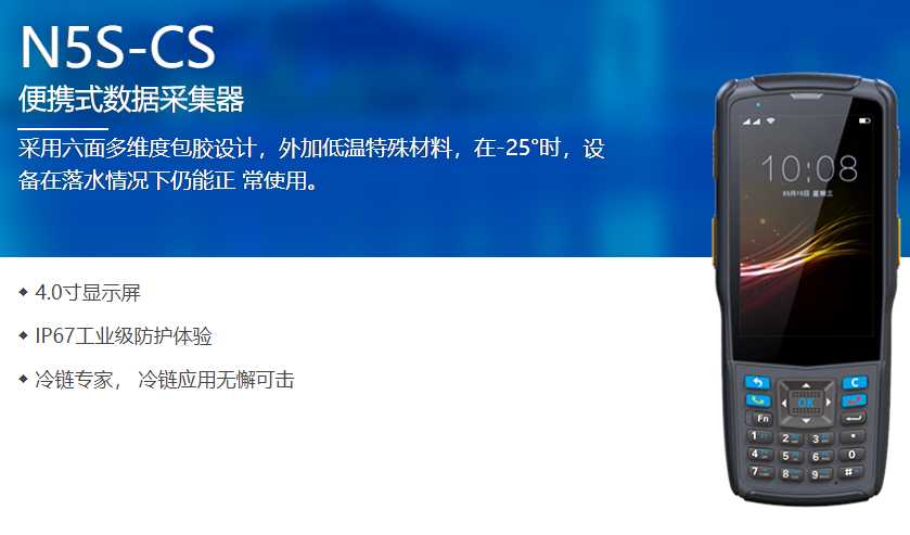 安卓二維碼手持pad，上海某冷鏈公司采購