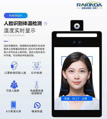 人臉識(shí)別終端體溫檢測(cè)設(shè)備為復(fù)產(chǎn)復(fù)工保駕護(hù)航