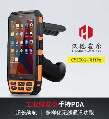 漢德霍爾C5100手持終端，蘇州某汽車座椅公司采購(gòu)