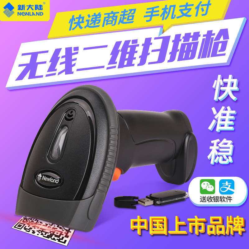 新大陸NLS-OY20-RF條碼掃描槍手冊(cè)