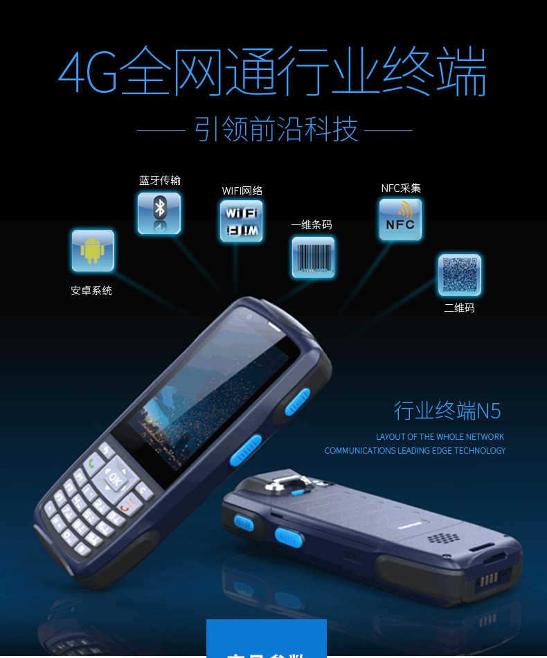 新大陸 智聯(lián)天地 N5