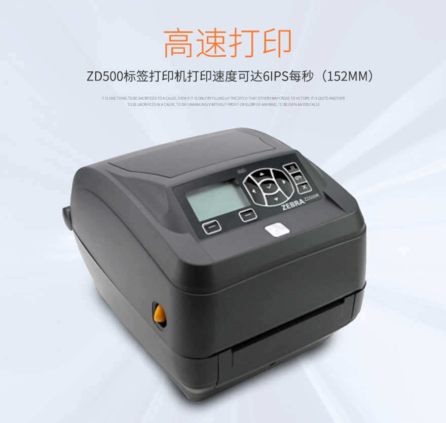 斑馬zebra ZD500R RFID打印機(jī)