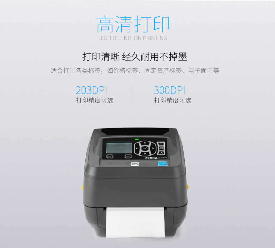 斑馬zebra ZD500R RFID打印機(jī)