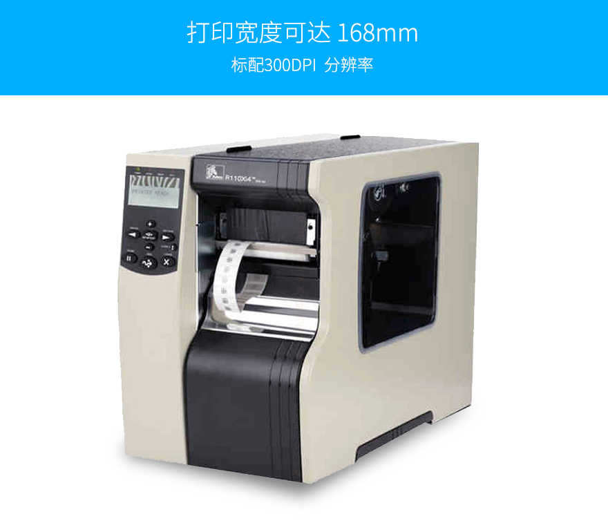 Zebra斑馬 170Xi4 寬幅條碼打印機 Zebra斑馬 170Xi4 寬幅條碼打印機