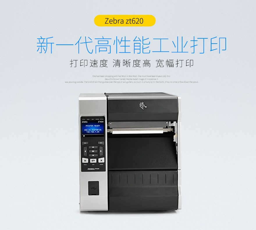 斑馬zebra ZT620 工業標簽打印機 斑馬zebra ZT620 工業標簽打印機