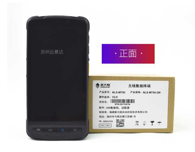 新大陸MT90手持終端 新大陸MT90手持終端