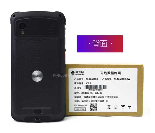新大陸MT90手持終端 新大陸MT90手持終端