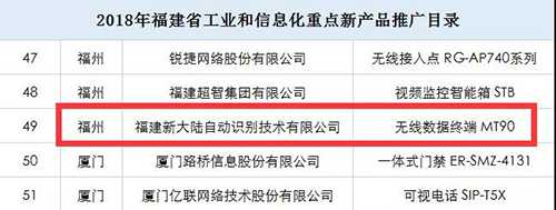 新大陸pda手持終端 新大陸pda手持終端