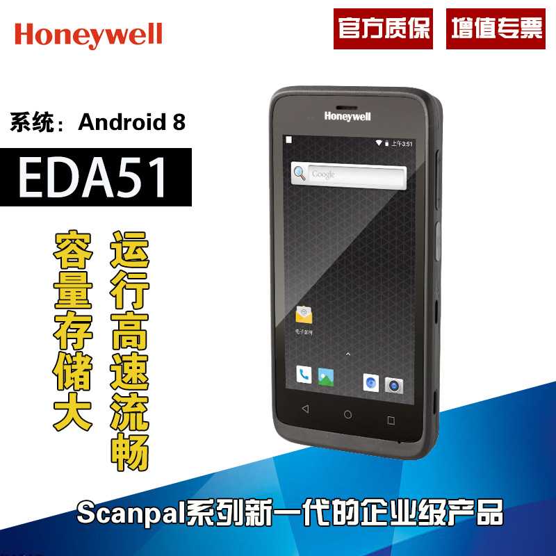 霍尼韋爾EDA51手持終端pda 霍尼韋爾EDA51手持終端pda