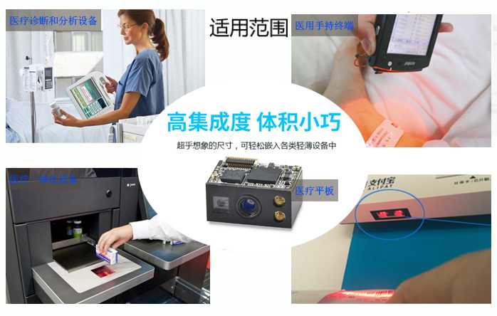 嵌入條碼掃描模塊，醫療終端移動信息化管理