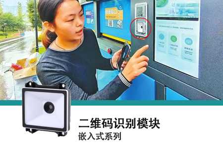 嵌入式二維碼讀取模塊 嵌入式二維碼讀取模塊