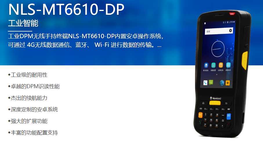 MT6610-DP工業手持終端