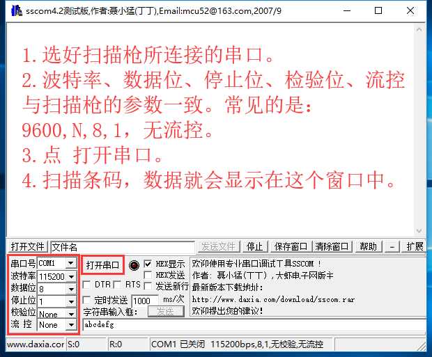 串口掃描器調試助手 串口掃描器調試助手