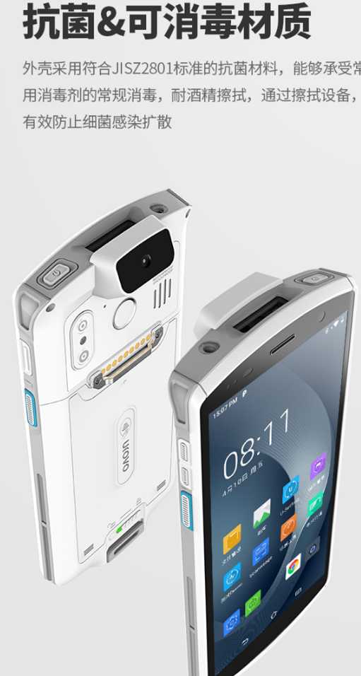 優博訊DT50H醫療移動數據終端.png 優博訊DT50H醫療移動數據終端.png