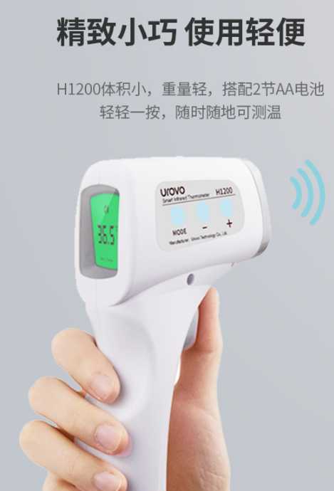 優博訊H1200非接觸式紅外體溫儀.png 優博訊H1200非接觸式紅外體溫儀.png