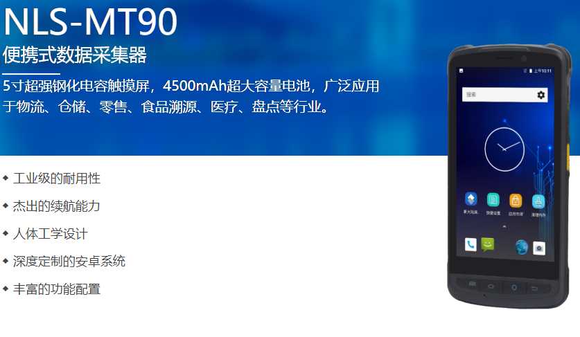 新大陸MT90手持終端助力大連某科技公司 新大陸MT90手持終端助力大連某科技公司