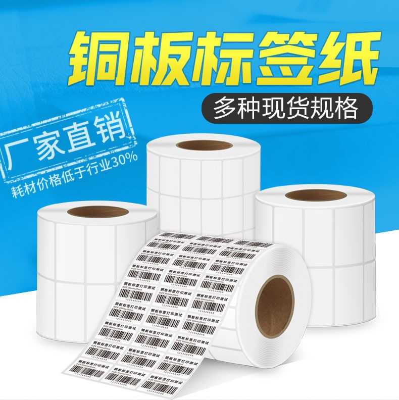 不干膠標簽的四種種類 不干膠標簽的四種種類