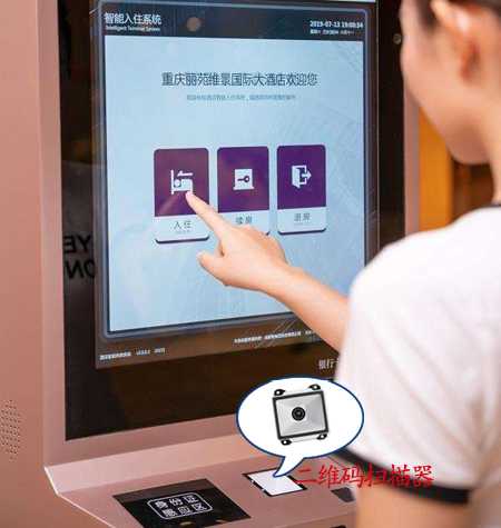 二維碼掃描模組,嵌入酒店自助入住機 二維碼掃描模組,嵌入酒店自助入住機