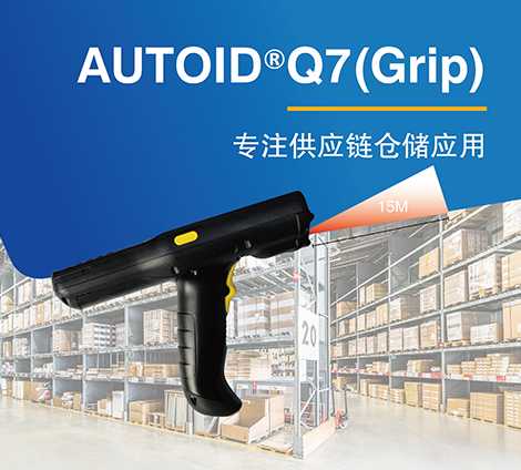 東大集成Q7AUTOID Q7(Grip) .png 東大集成Q7AUTOID Q7(Grip) .png