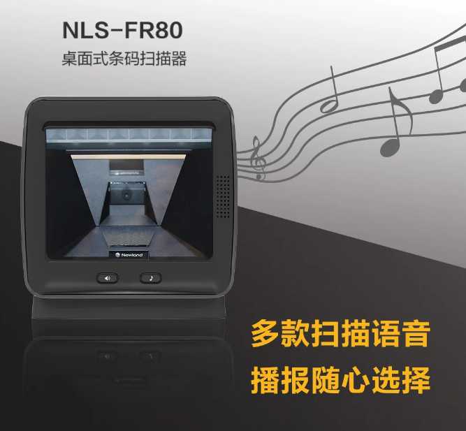NLS-FR80桌面式條碼掃描器.png NLS-FR80桌面式條碼掃描器.png