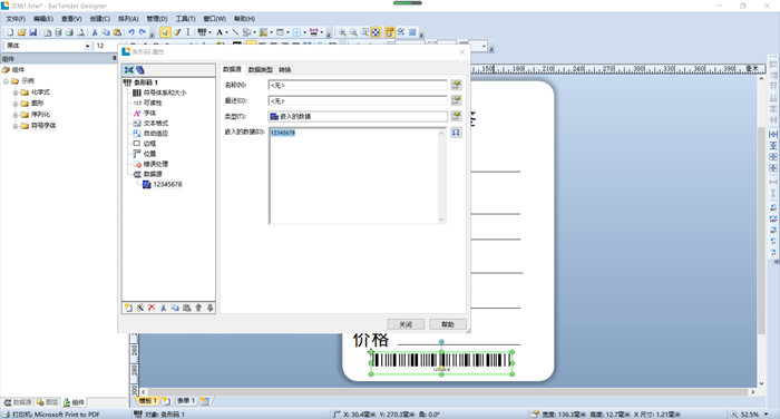 bartender使用教程圖片五 bartender使用教程圖片五