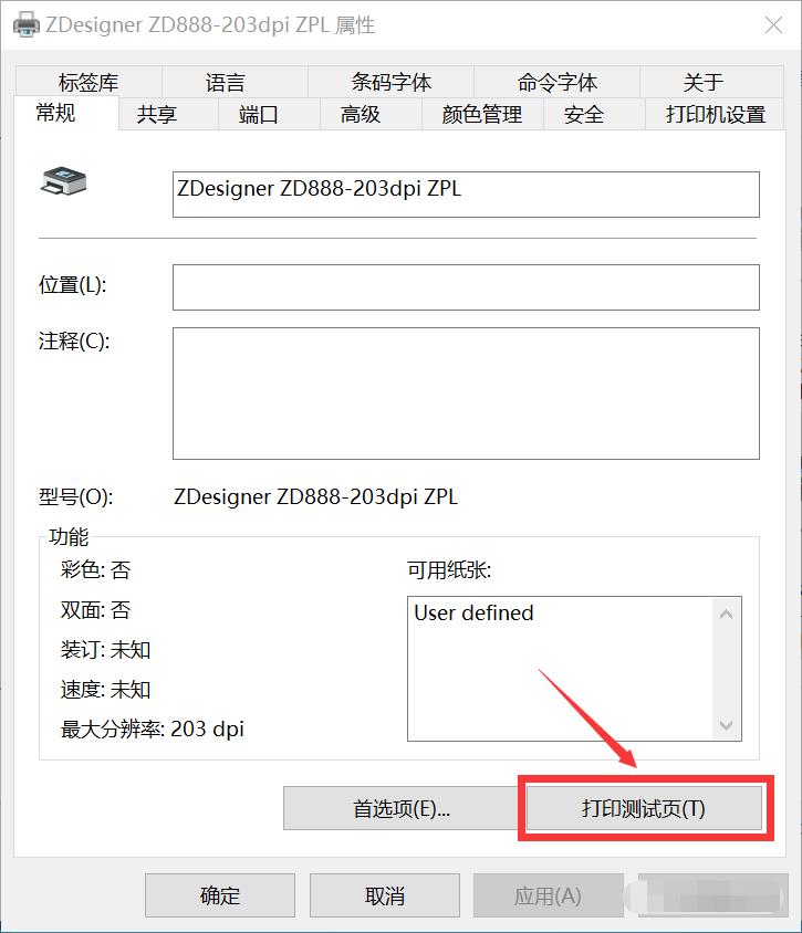 斑馬打印機ZD888安裝使用 斑馬打印機ZD888安裝使用