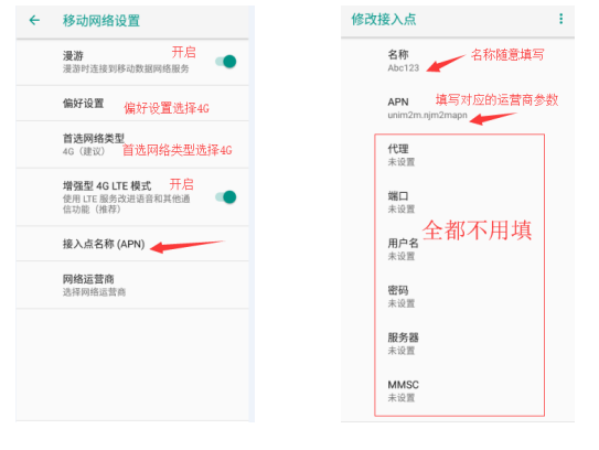 手持終端pda物聯網卡APN參數設置說明 手持終端pda物聯網卡APN參數設置說明