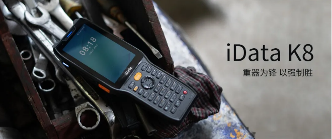 iData K8 工業級手持終端 iData K8 工業級手持終端