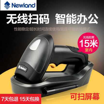 新大陸NLS-HR15 無(wú)線條碼掃描槍